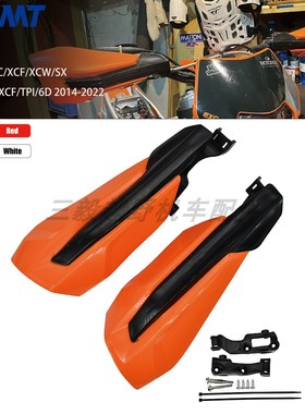 适用于KTM/XCW/XCF/EXCF/XC/越野摩托车改装塑料防摔挡风护手罩