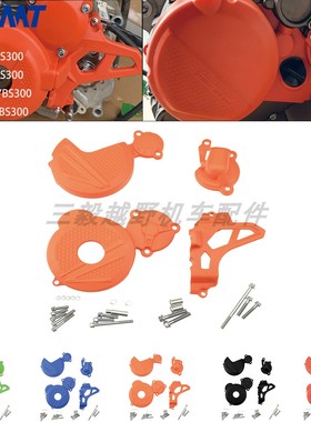 越野车改装水冷发动机保护盖适用隆鑫YBS300离合磁电机小飞保护盖