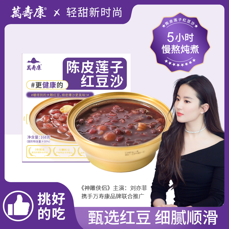 萬壽康新品陳皮蓮子紅豆沙代餐八寶粥速食免煮代早餐粥即食