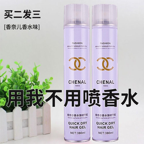 香水味发胶持久定型喷雾男女造型