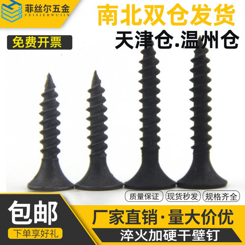 高强干壁钉自攻螺丝石膏板木螺丝