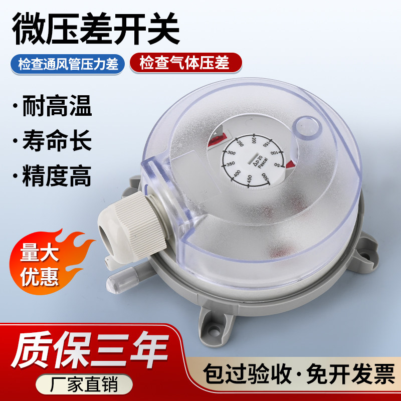 压差开 关空气微压差风压计微压差表气体流量消防通风感测器压力