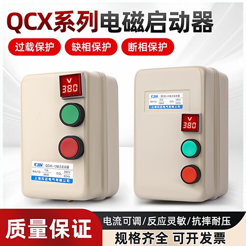 磁力启动器380V带电压指示三相缺相马达电机启动控制箱水泵开关