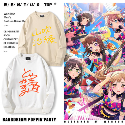 户山香澄有咲签名圆领卫衣痛衣服