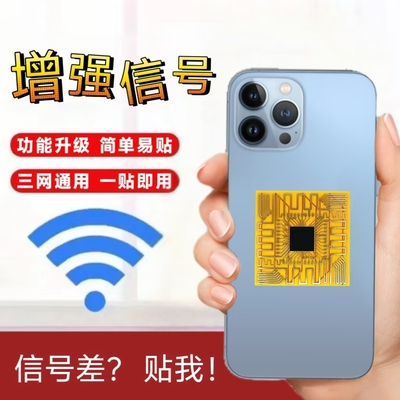 手机信号增强贴全网通随身信号放大加强器苹果安卓信号贴片神器