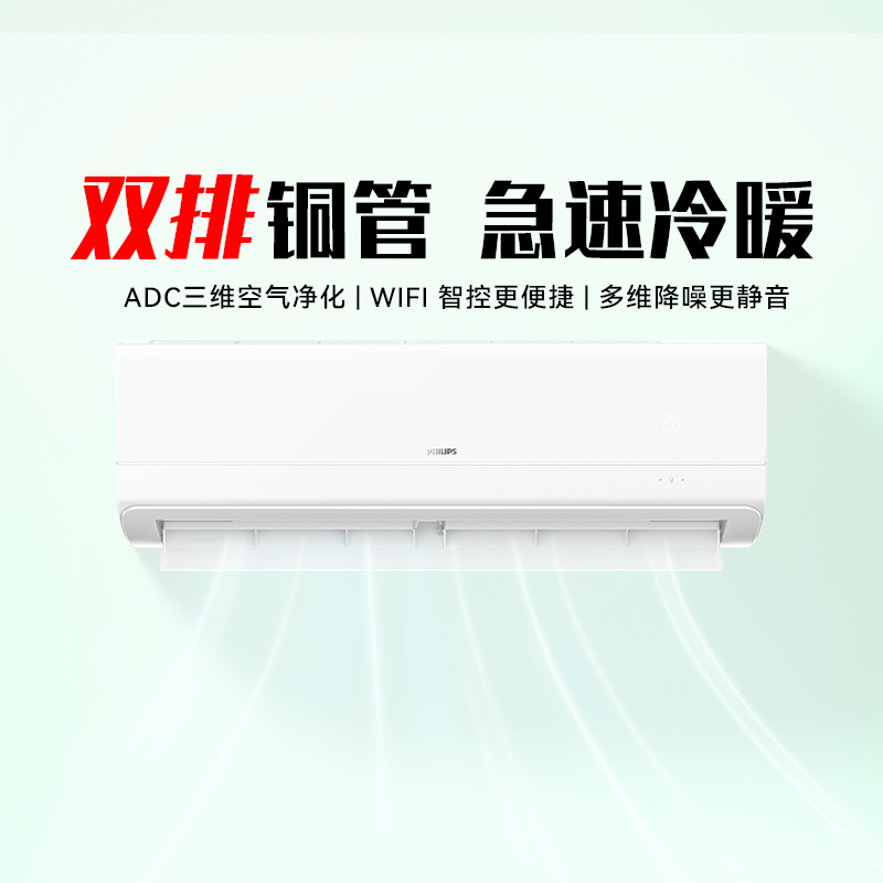 飞利浦（PHILIPS）健康空调CB3系列特省电大1.5匹1P双排铜管一级