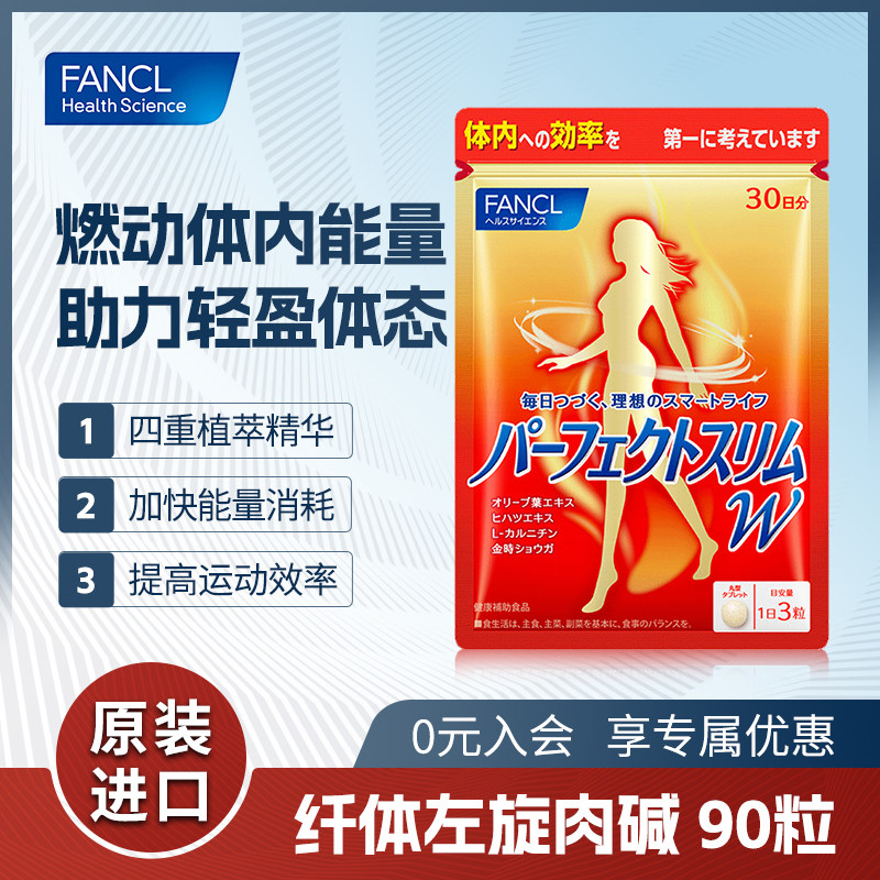 日本fancl芳珂纤体丸易消化好消化补充营养物质90粒*3袋
