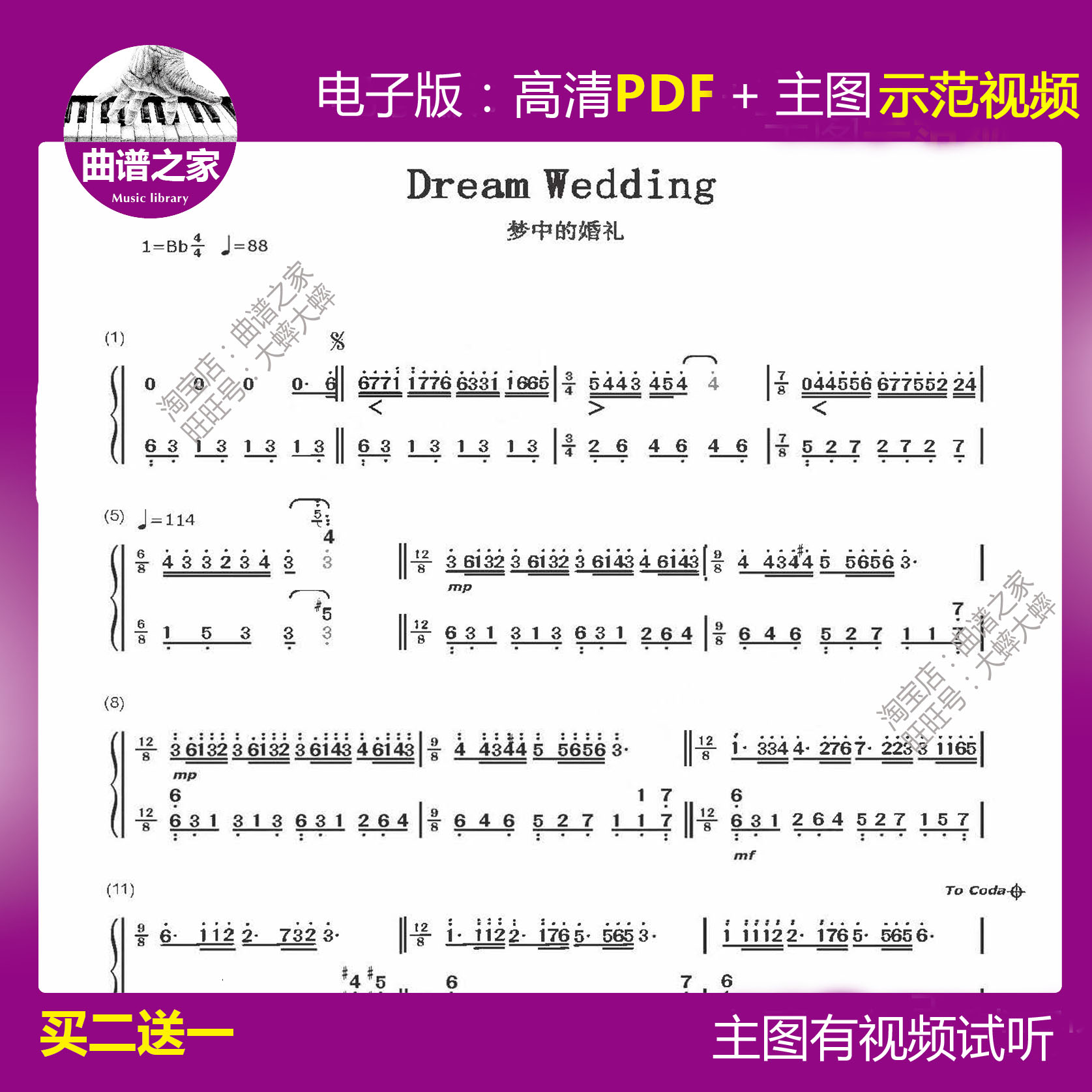 4-12梦中的婚礼简谱 五线谱钢琴谱乐谱可试听独奏谱j