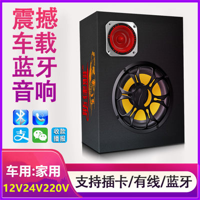 5寸车载低音炮12v24v重低音汽货车改装音响220v家用无线蓝牙音箱