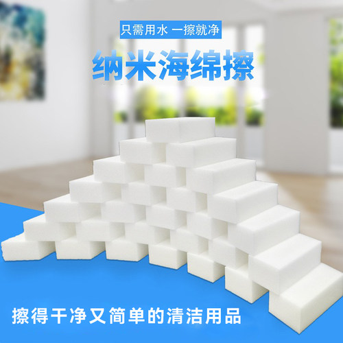 纳米海绵魔力擦神奇清洁厨房洗碗