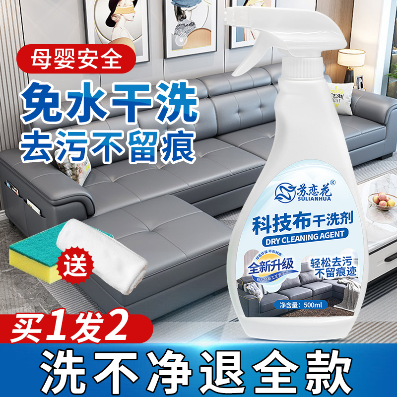 科技布沙发专用清洗剂布艺清洁剂免水洗地毯墙布去污床垫干洗神器