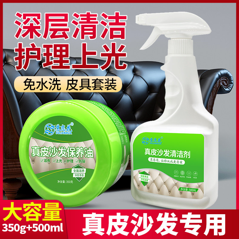 真皮沙发清洁剂去污保养擦洗皮具皮革衣皮质床包包专用护理油神器