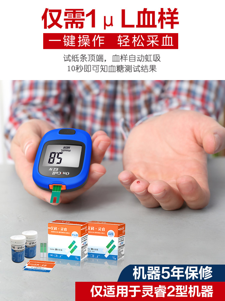 艾科血糖仪官方旗舰店灵睿血糖测试仪家用低痛测血糖试纸医用检测