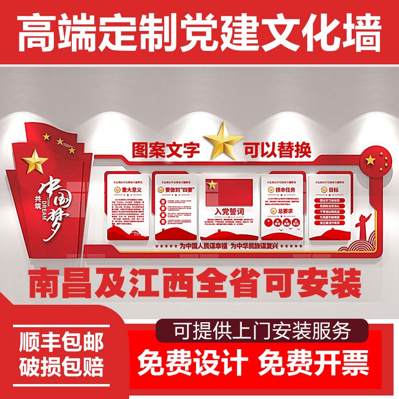 南昌党支部党建文化墙设计党员活动室布置装饰党务公开栏背景墙