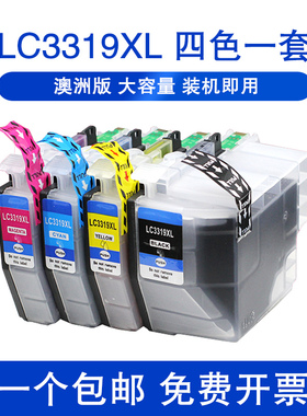 兼容兄弟墨盒LC3319XL LC3317 BROTHER MFC J5330dw MFC-J5730 J6530 J6730 J6930DW打印机墨盒