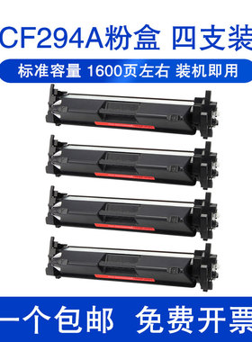 非原装94A粉盒适用惠普M148fdw硒鼓M148dw M149fdw M118dw打印机墨cf294a复印一体机黑色Laserjet mfp成像鼓
