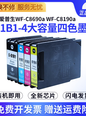 适用爱普生epson C8690a打印机T01B墨盒WF-C8190a喷墨机T01B1-4复合机T01B2蓝色6714维护箱彩色颜料墨水盒