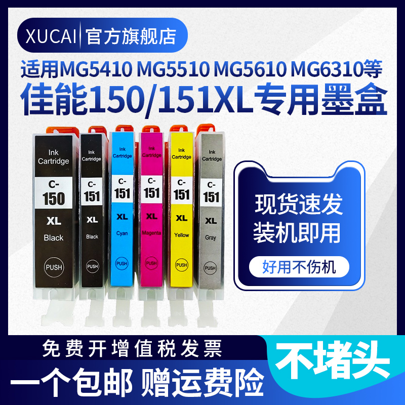 XUCAIMG6310打印机油墨墨盒