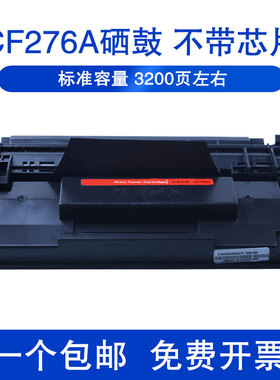 非原装76A适用惠普CF276A硒鼓hp76a M404n/m M404dn M404dw打印机M428dw M428fdn/fdw CF259A CF258A墨盒