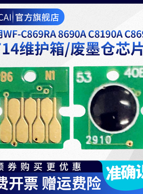 适用爱普生T6714废墨仓芯片Epson WF-C869Ra维护箱WF8690A C8190A PX-S7110 S7070X废墨盒维护箱清零复位芯片