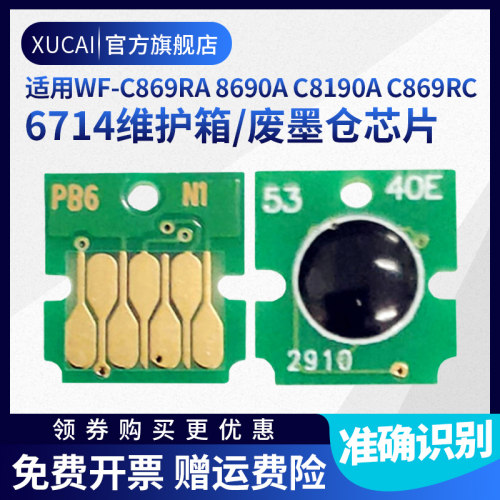 XUCAIWFC869Ra8690A8190A芯片