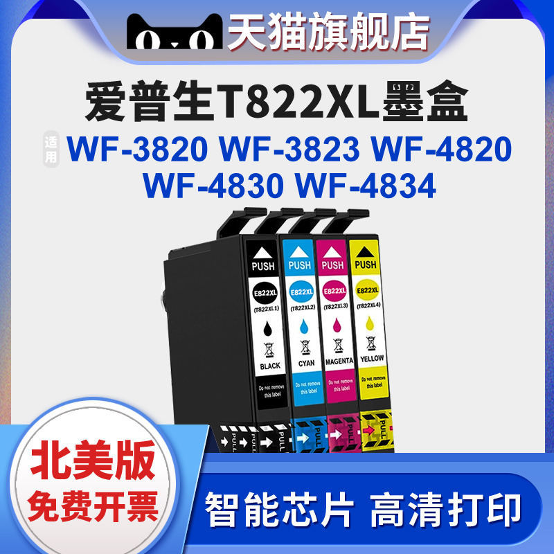 XUCAIWF-4834打印机墨水墨盒