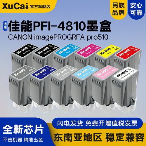 适用佳能PFI-481012色填充墨水