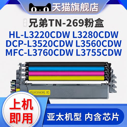 XUCAIdcp-l3560cdwTN269硒鼓