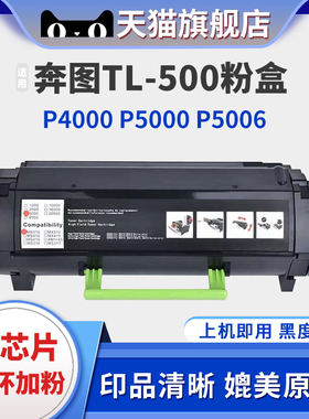 适用奔图P5006DN粉盒TL-500H P4000DN P5000DN 碳粉盒M7600FDN M7606FDN墨盒DL-500H鼓架TL-500X