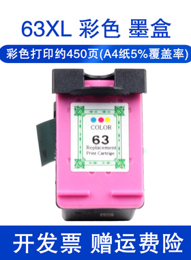 适用惠普63墨盒hp2130 3630 3830 ENVY 4524 officejet 4520 4650 3632 F6U61A黑色彩色hp63XL喷墨打印机墨盒