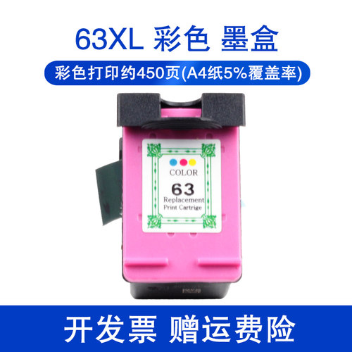 XUCAI惠普彩色打印机墨盒