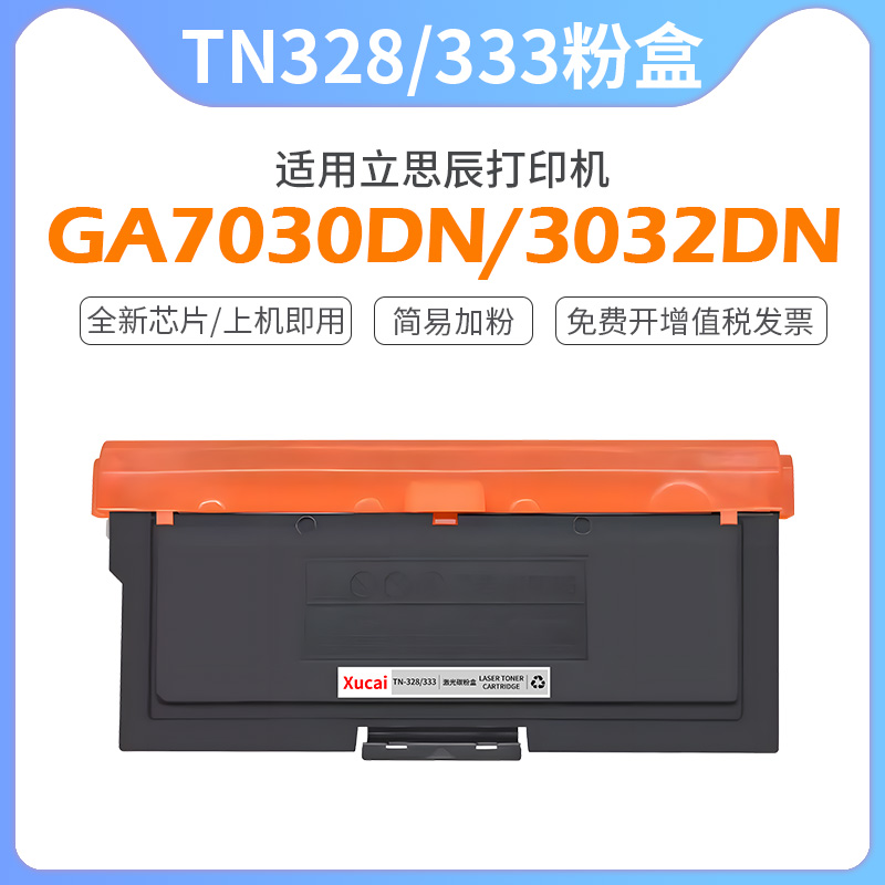 XUCAIGA7030dn70293032dn硒鼓