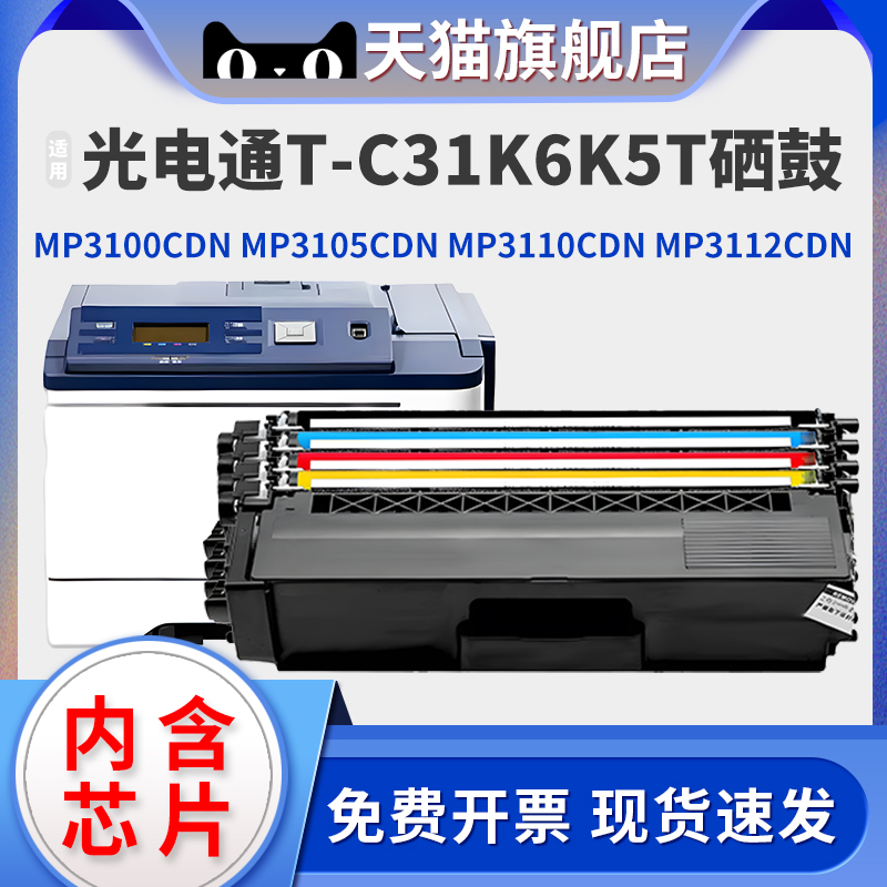 光电通MP3100CDNMP3105CDN粉盒