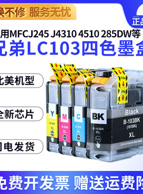 适用兄弟brother LC103 LC101墨盒MFC-J4410DW J4510 J4610 J470 J152W J650 870 875 470 285DW打印机墨水盒