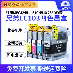 适用兄弟brother 285DW打印机墨水盒 875 J4610 J4410DW 470 J152W LC101墨盒MFC J650 870 J470 LC103 J4510
