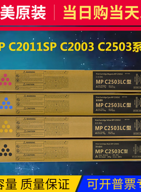适用理光MPC2503粉盒mpc2011sp碳粉AficioMPC2003 C2004 C2504 C3503 C5503打印机硒鼓C2011SP C2003SP墨粉筒