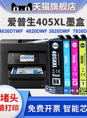 适用爱普生E405XL墨盒EPSON WorkForce Pro WF-3820DWF 4830 4820墨水WF-7310 7840 WF-7830 7835打印机墨盒