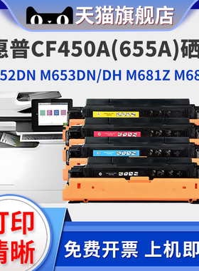 适用惠普HP M653DN硒鼓M652DN碳粉M681DH墨粉M682Z粉盒 HP655A硒鼓 M653x M563dh M681f M681z CF450A硒鼓