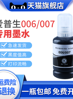 兼容爱普生EPSON M1128 M1129M2118M2128M2129M1178M2178M3178M3148 M1108墨仓式打印机黑色墨水006S墨水007S