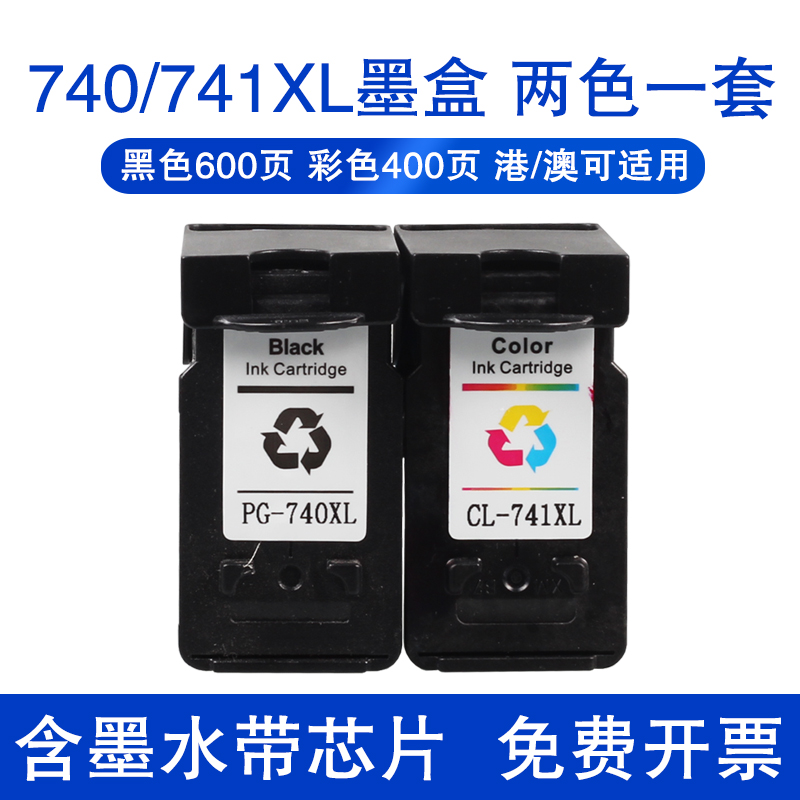 PG740黑色墨盒适用佳能canon MG2170 3170 3270 4170 MX397 517 527喷墨打印机741 740彩色墨盒