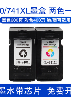 PG740黑色墨盒适用佳能canon MG2170 3170 3270 4170 MX397 517 527喷墨打印机741 740彩色墨盒