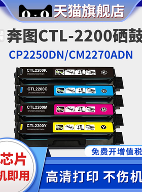 适用奔图CP2250DN粉盒CM2270ADN碳粉盒CP2250DN彩色激光打印机 CTL-2200硒鼓