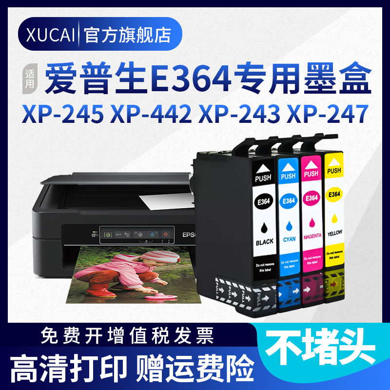 XUCAI兼容T364打印机黑色墨盒