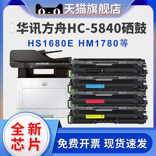 华讯方舟5840硒鼓HM1780HS1680