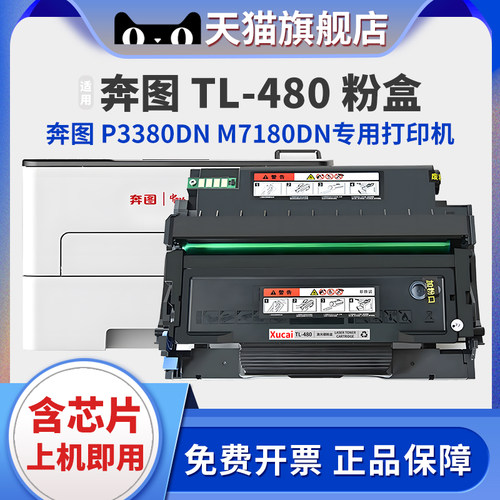 奔图P3380DN硒鼓M7180DN粉盒