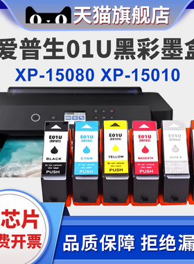 适用爱普生XP15080墨盒EPSON XP15010墨盒01U墨盒专业A3+彩色照片XP-15010打印机墨盒XP-15080墨水盒