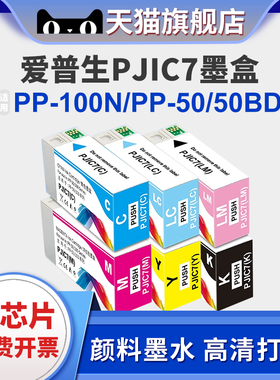 适用爱普生EPSON  PP-100N PP-100 PP-50BD PP-50 PP-100 III PJIC PJIC7光盘印刷刻录打印机墨盒