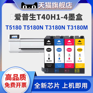 3180N打印机墨盒T40G1 T40H2墨水盒SureColor T3180M T5180N大容量墨盒 T5180 适用爱普生T40H墨盒EPSON