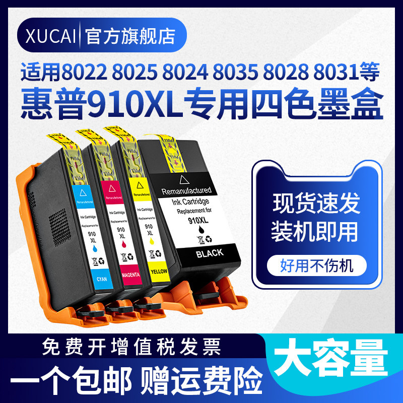 XUCAI8020802280248025墨盒