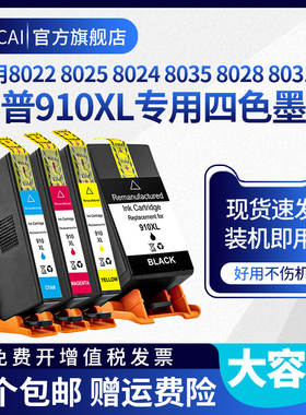 适用于惠普HP 910XL墨盒Offocejet Pro 8020 8022 8024 8025 8028 8034 8035 8031 8033 8025e 8035e打印机